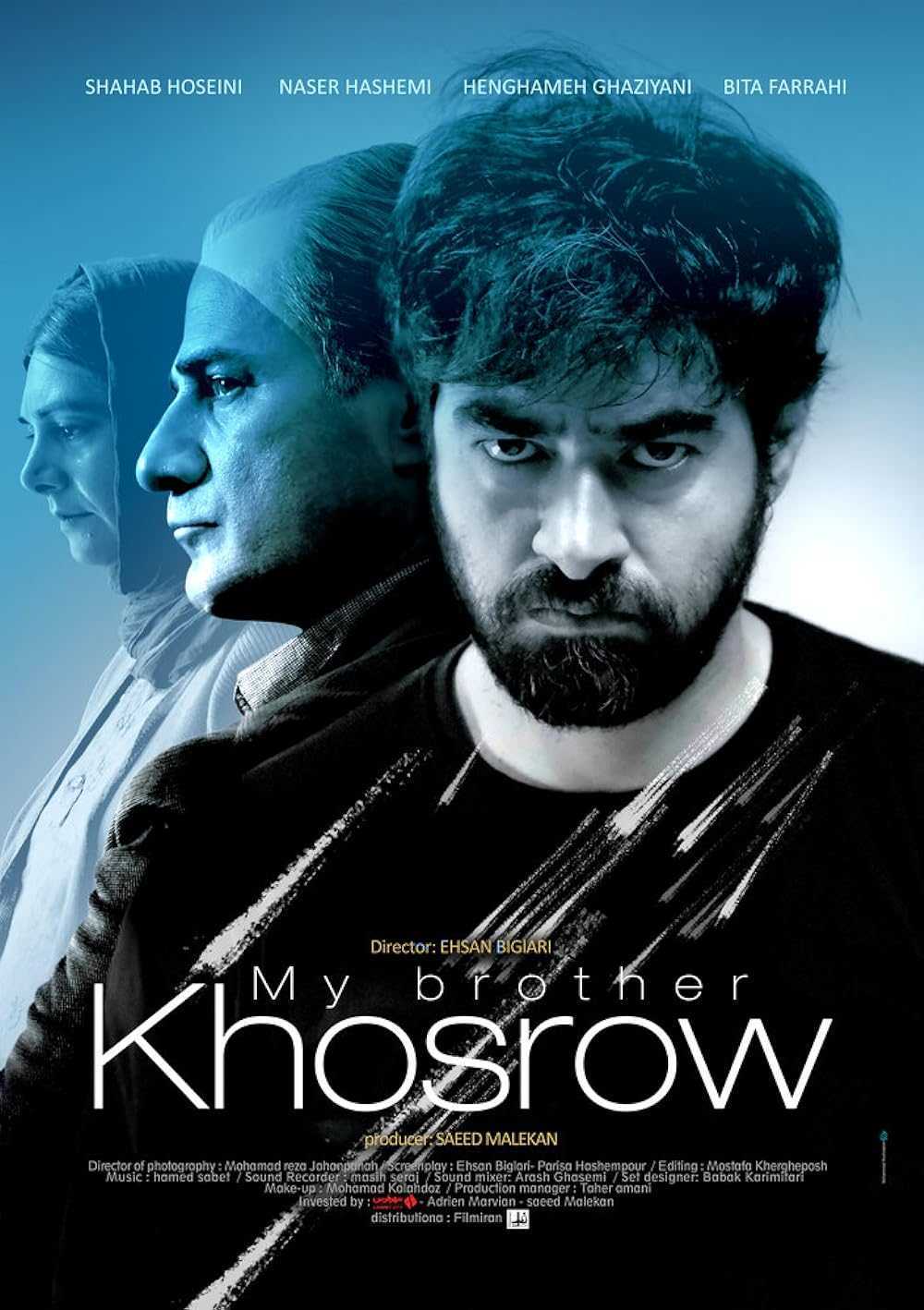 فیلم برادرم خسرو Baradaram Khosro 2017