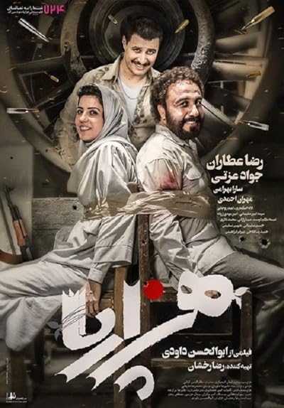 فیلم هزارپا قسمت ۲ Hezarpa 2018