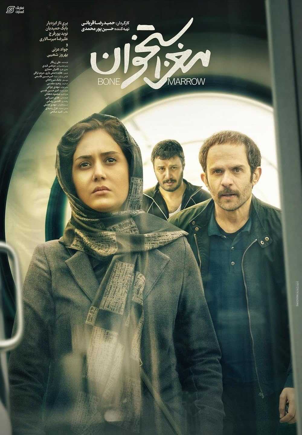 فیلم مغز استخوان Maghz-e ostokhan 2020