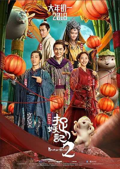 فیلم شکار هیولا ۲ Monster Hunt 2 2018