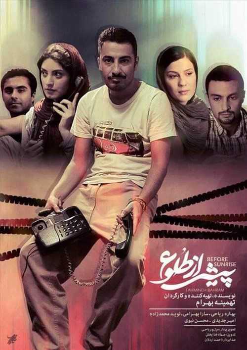 فیلم کوتاه پیش از طلوع Pish Az Tolou 2013