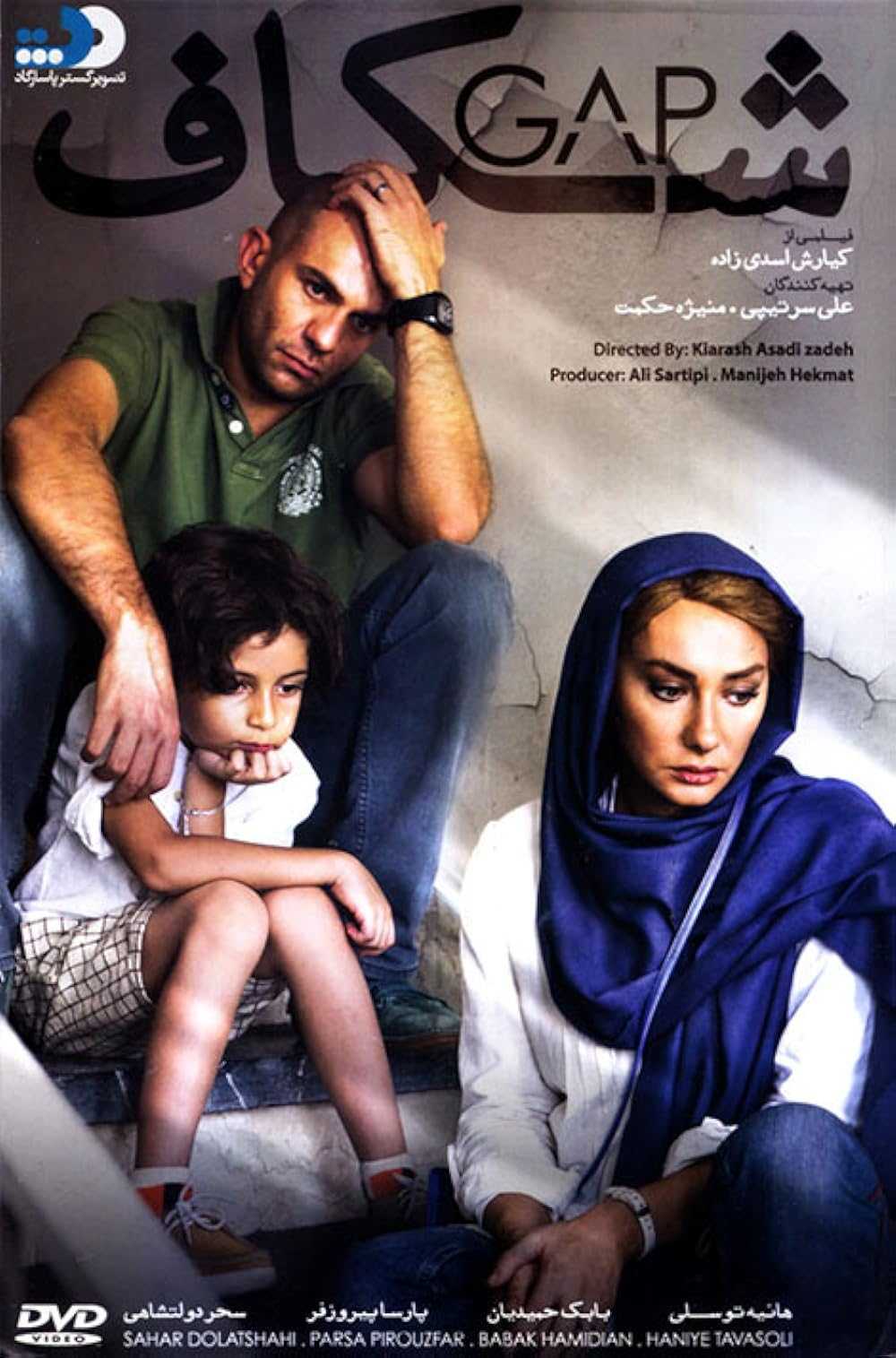 فیلم شکاف Shekaf 2015