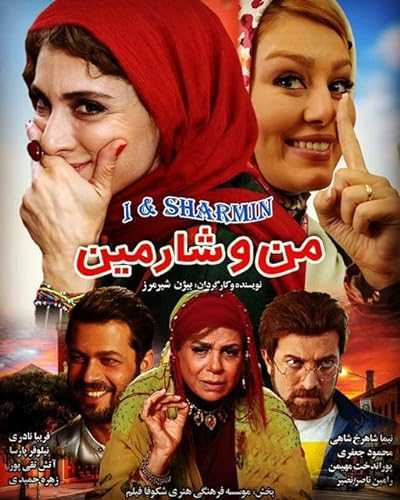 فیلم من و شارمین Me and Sharmin 2017