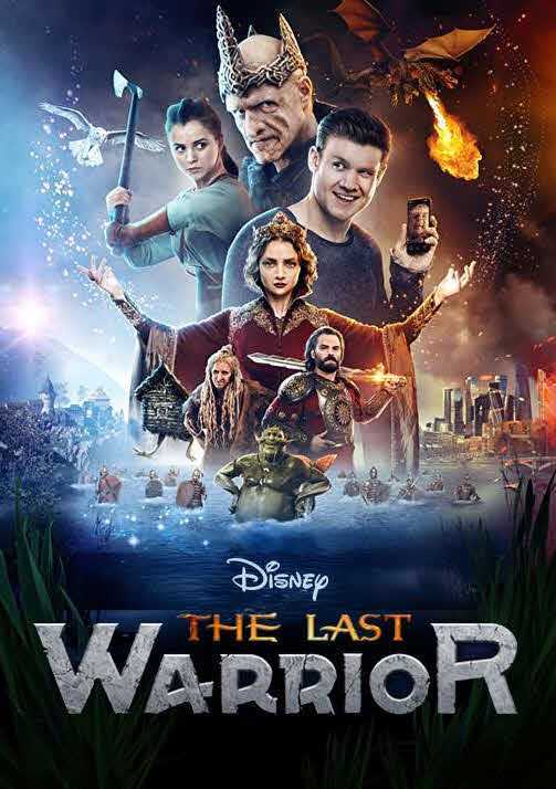 فیلم آخرین جنگجوی قهرمان The Last Warrior 2017