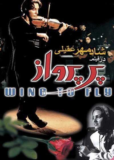 فیلم پر پرواز Wings to Fly 2000