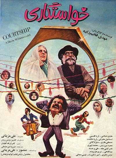 فیلم خواستگاری Courtship 1989