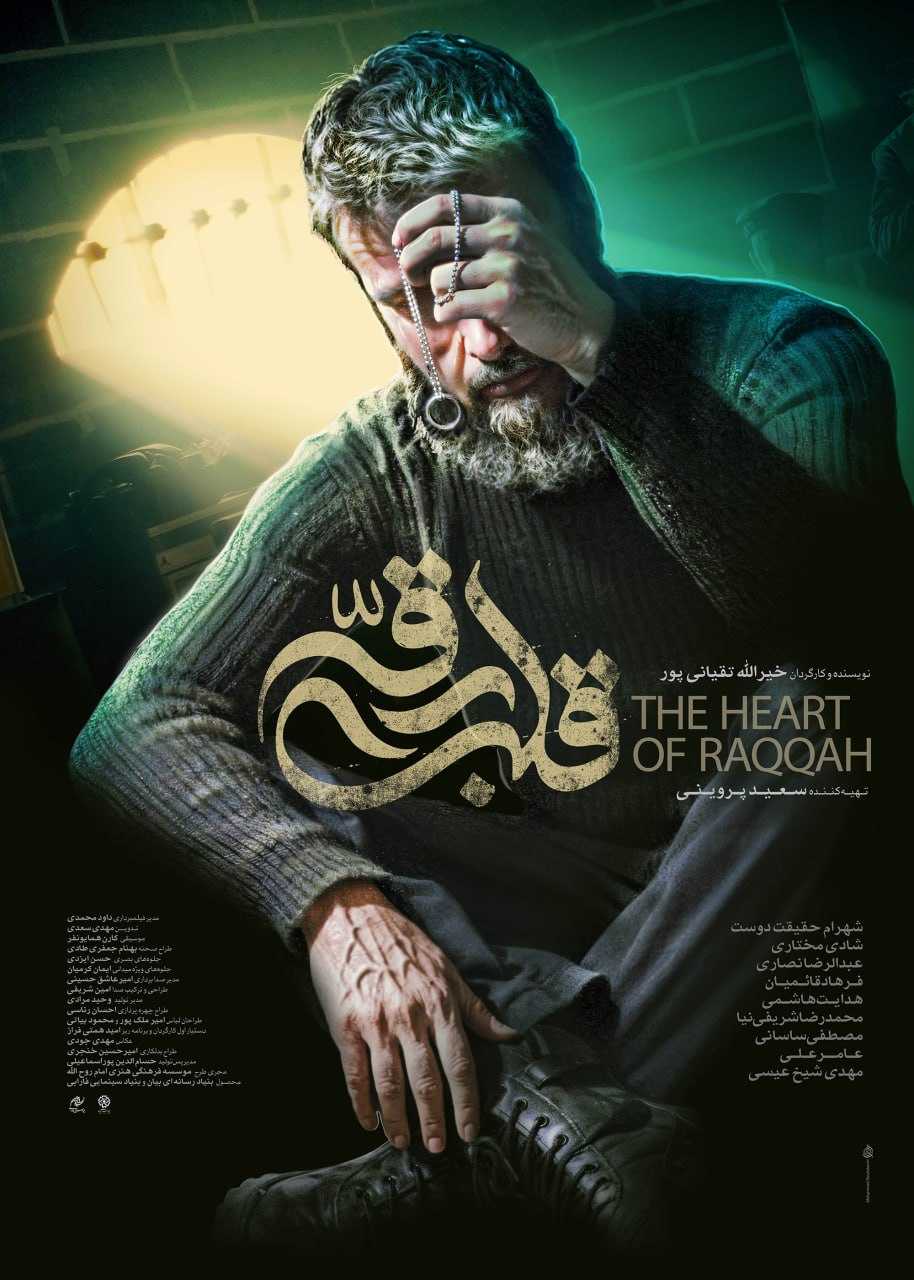 فیلم قلب رقه Ghalbe Raghe 2024