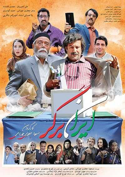 فیلم ایران برگر Iran Burger 2015 دانلود و تماشای آنلاین