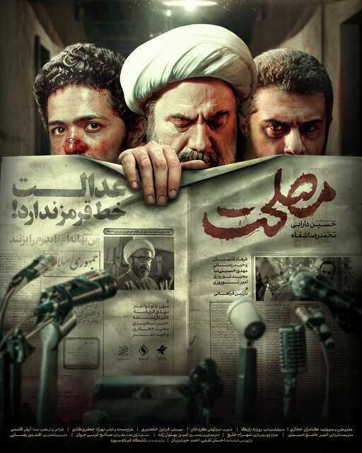 فیلم مصلحت Maslahat 2023