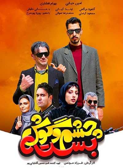 فیلم چشم و گوش بسته Unsophisticated 2019