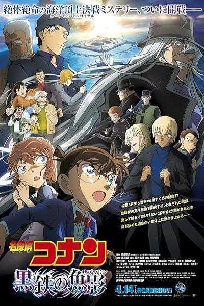 انیمیشن کارآگاه کونان: زیردریایی آهن سیاه Detective Conan: Black Iron Submarine 2023