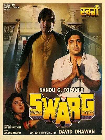 فیلم گلستان Swarg 1990