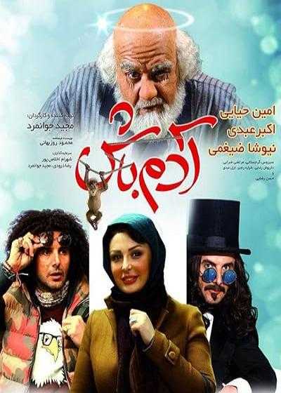 فیلم آدم باش Adam Bash 2016