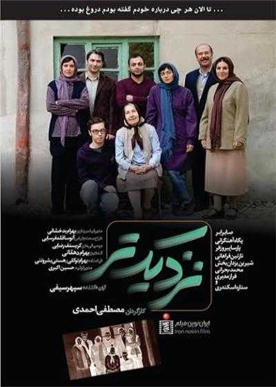 فیلم نزدیک تر Closer 2015