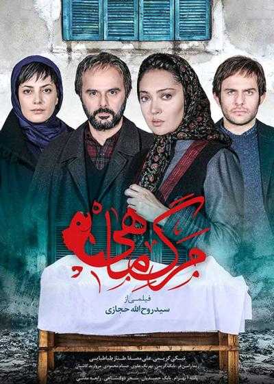 فیلم مرگ ماهی Death of the Fish 2015