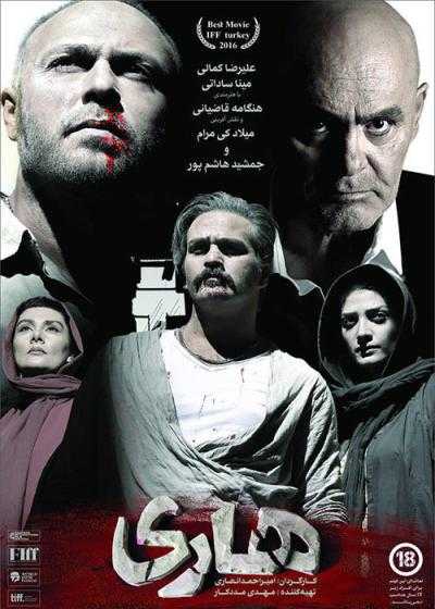 فیلم هاری Rabidity 2016