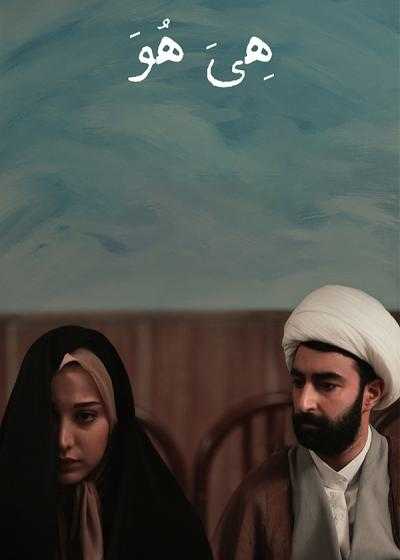 فیلم کوتاه  هی هو She He 2018