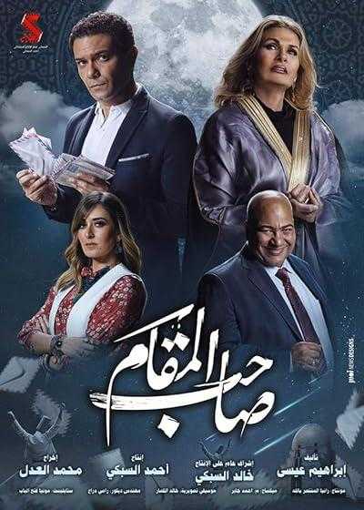 فیلم صاحب مقام The Enshrined Saint 2020