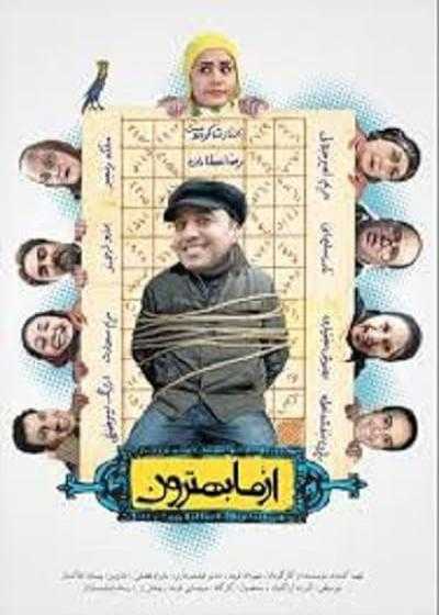 فیلم از ما بهترون Accusation 2010