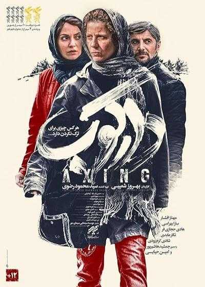 فیلم دارکوب Axing 2018