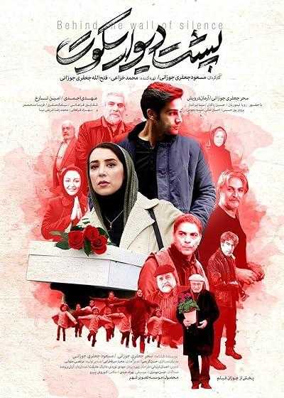 فیلم پشت دیوار سکوت Behind the Wall of Silence 2017