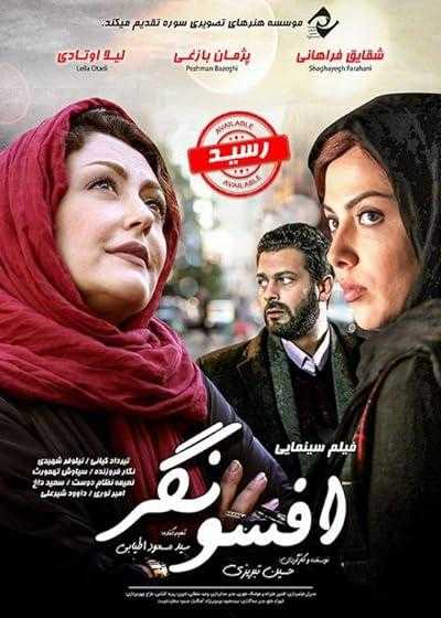 فیلم افسونگر Charmer 2017