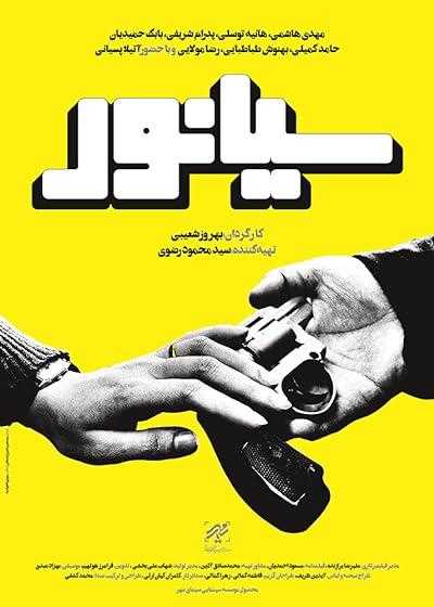 فیلم سیانور Cyanide 2016