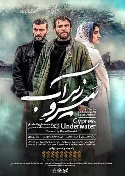 فیلم سرو زیر آب Cypress Under Water 2018