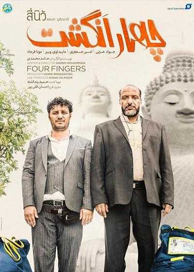 فیلم چهار انگشت Four Fingers 2019