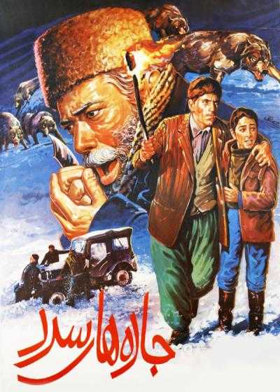 فیلم جاده های سرد Frosty Roads 1985