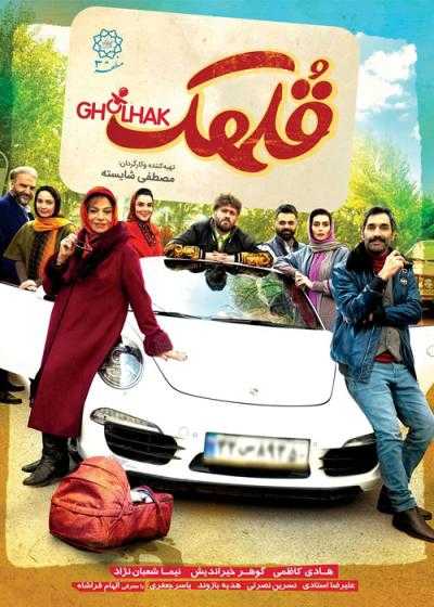 فیلم قلهک Gholhak 2023