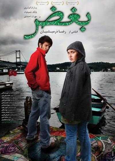 فیلم بغض Hatred 2012