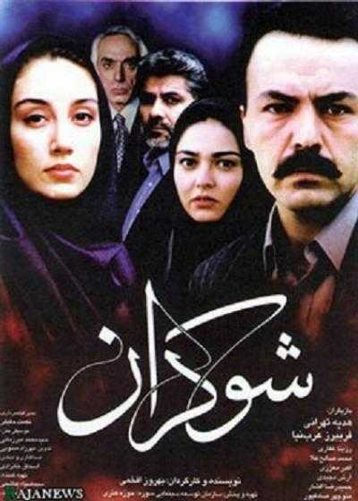 فیلم شوکران Hemlock 1999