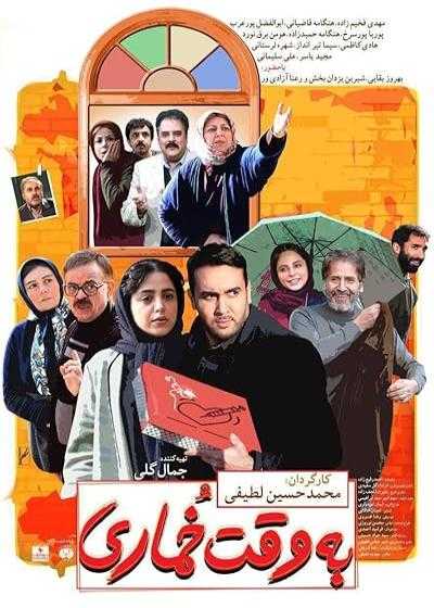 فیلم به وقت خماری In the Time of Hangover 2018