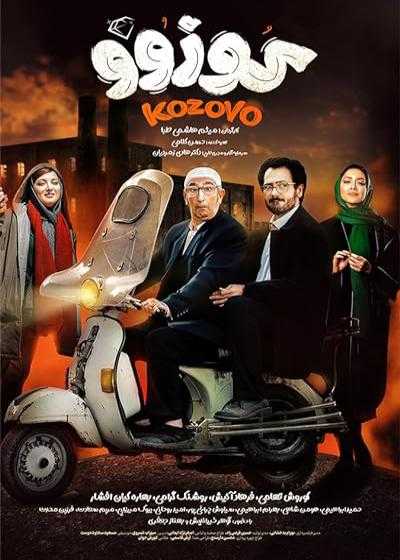 فیلم کوزوو Kozovo 2023