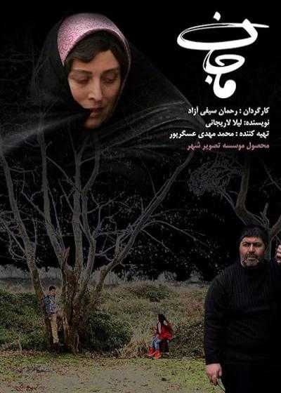 فیلم ماجان Majan 2017