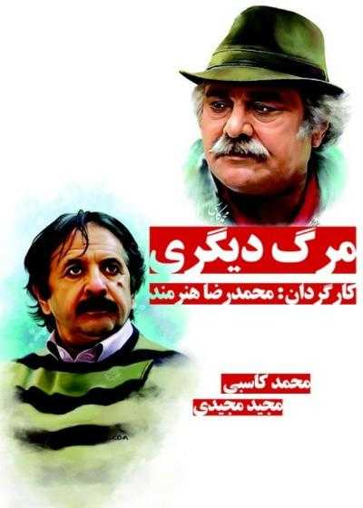 فیلم مرگ دیگری Marg Digari 1982