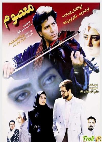 فیلم معصوم Masoom 1998