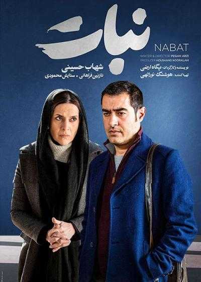 فیلم نبات Nabat 2019