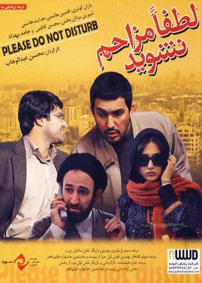 فیلم لطفا مزاحم نشوید Please Don’t Disturb 2010