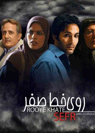 فیلم روی خط صفر Rooye Khatte Sefr 2007