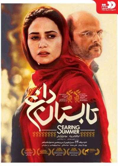 فیلم تابستان داغ Searing Summer 2017