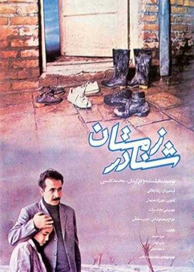 فیلم شنا در زمستان Shena dar zemestan 1990