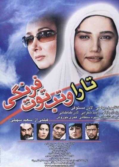 فیلم تارا و تب توت فرنگی Tara and the Strawberry Fever 2004