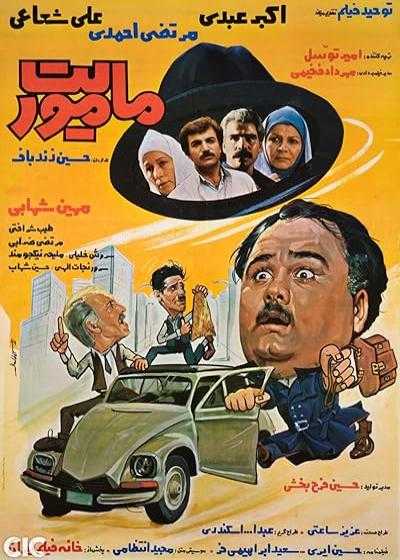 فیلم ماموریت The Assignment 1987