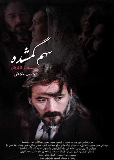 فیلم سهم گمشده The Lost Share 2008