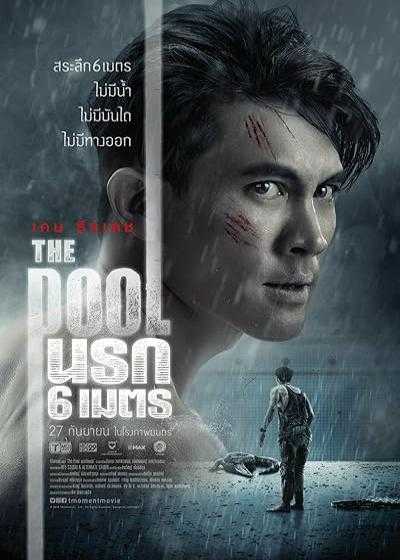 فیلم استخر The Pool 2018