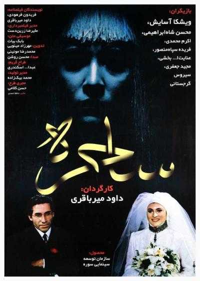 فیلم ساحره The Sorceress 1998