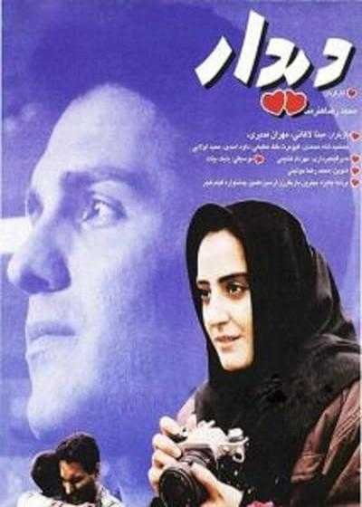 فیلم دیدار The Visit 1995