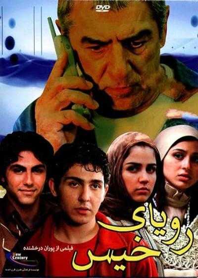 فیلم رویای خیس The Wet Dream 2006